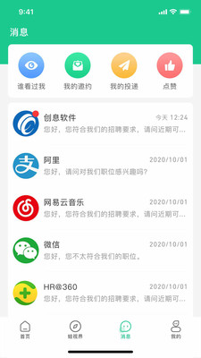 蛙聘app