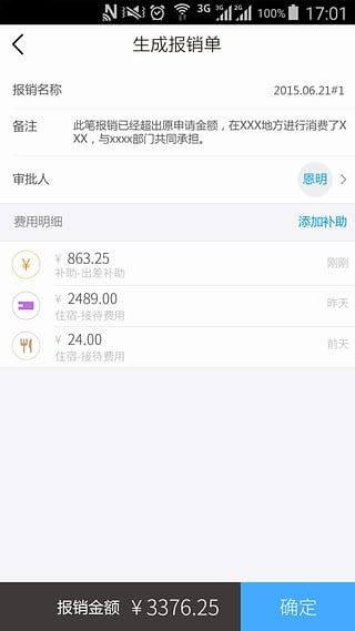 每刻报销安卓版