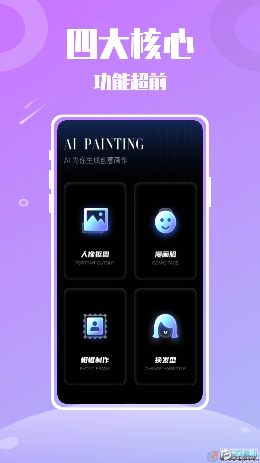 soup AI绘画官方最新版下载安装