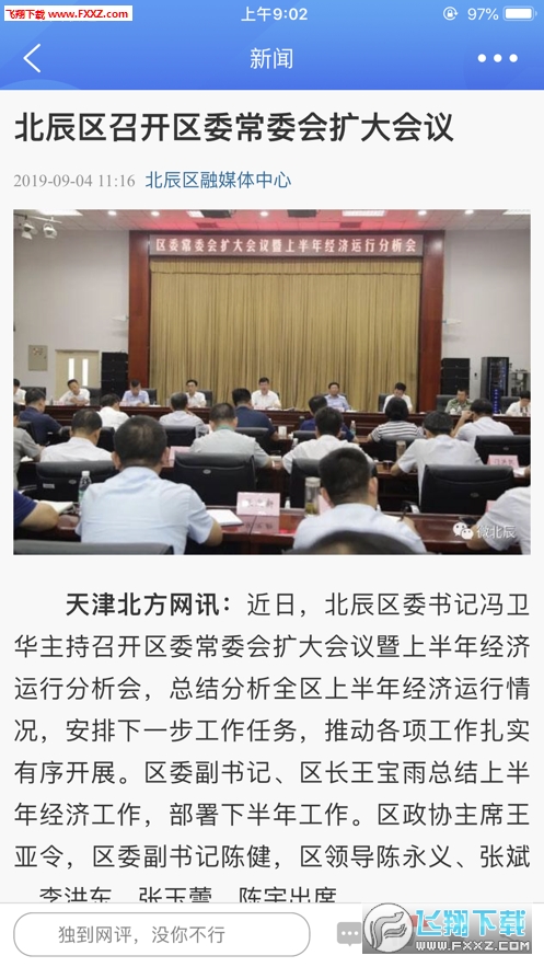 云上北辰APP