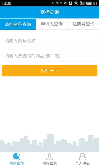 商标查询安卓版