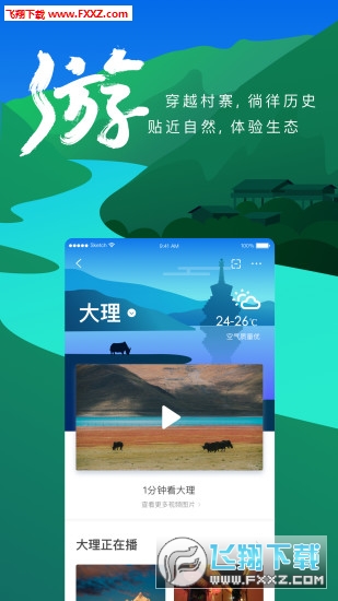 一部手机游云南