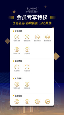 苏宁酒店及度假村官方客户端