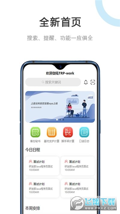 建管云平台官方版