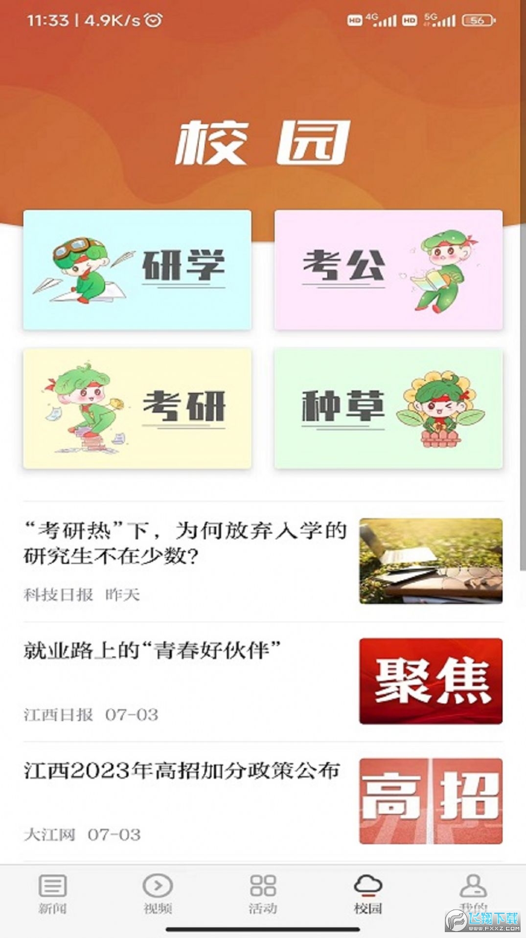 青新闻客户端最新版