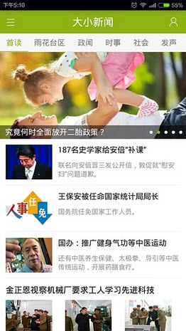 大小新闻安卓版