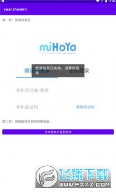 yuanshenlink官方下载免费版2024最新版本