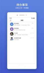 得力e+安卓版
