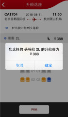中国国航app安卓版