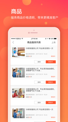 58商家通官方app