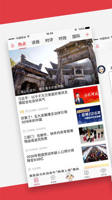 光明日报APP官方版