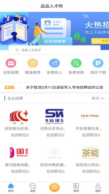 品品人才网app