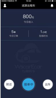 万顺司机端app