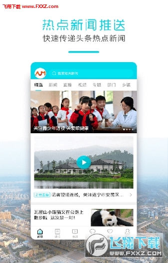 安居融媒app