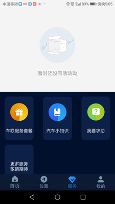EV智联app