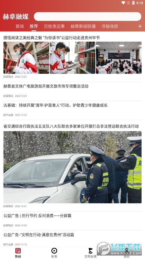 赫章融媒app