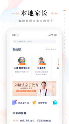 家长帮2022最新版