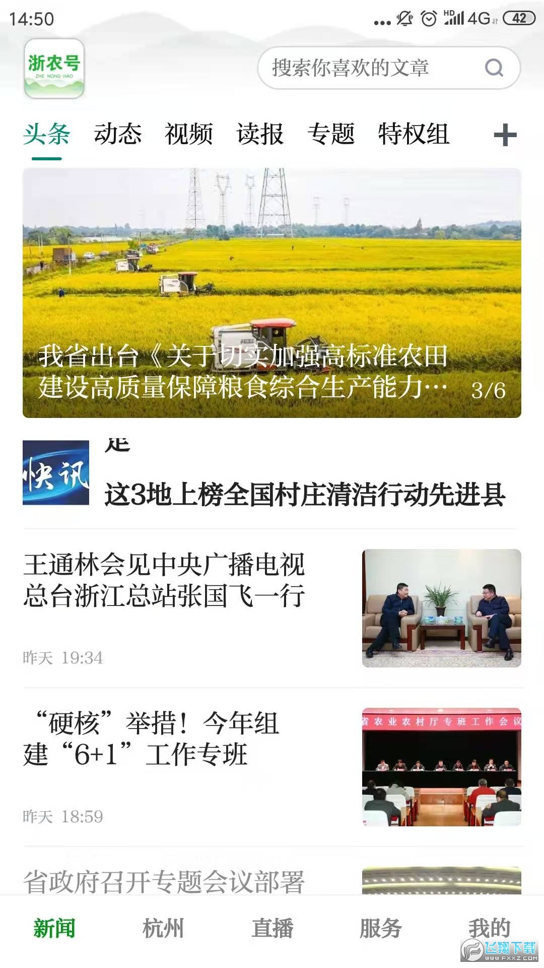 浙农号app