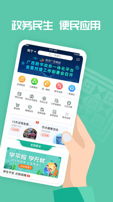 爱广西2022最新版