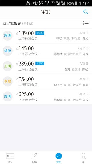 每刻报销安卓版
