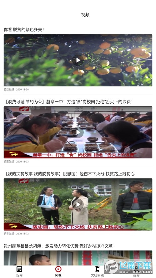 赫章融媒app