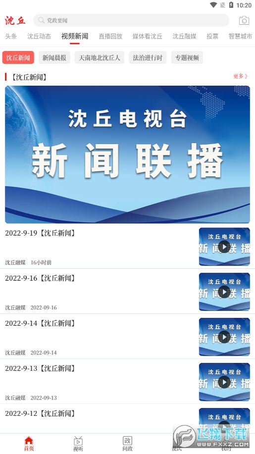 云上沈丘客户端