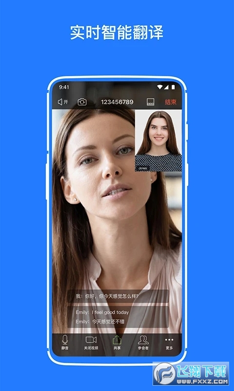 软视通高清云视频会议app