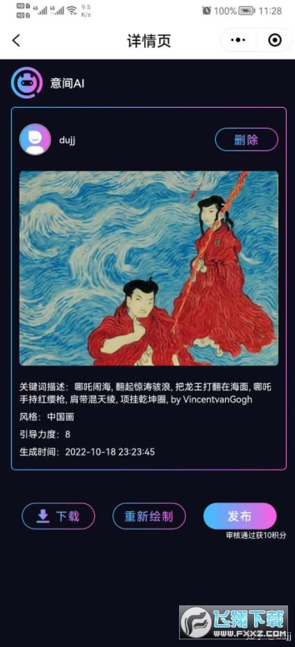 意间ai绘画