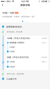 淄博公交app安卓版