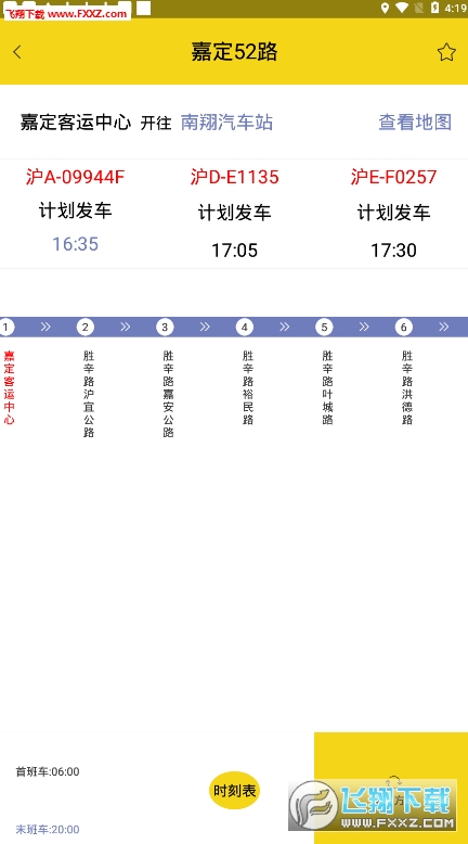 嘉定公交app官方安卓版