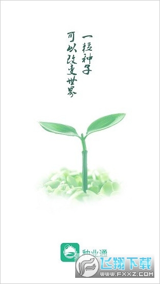 种业通备案app