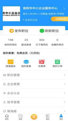 品品人才网app