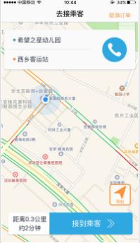 万顺司机端app
