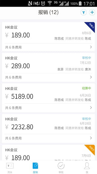每刻报销安卓版