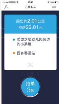 万顺司机端app