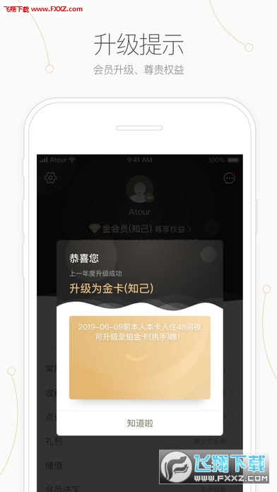 亚朵app