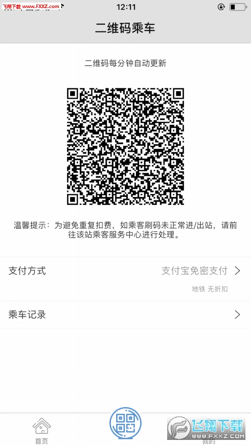 青城地铁app