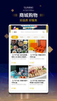 苏宁酒店及度假村官方客户端
