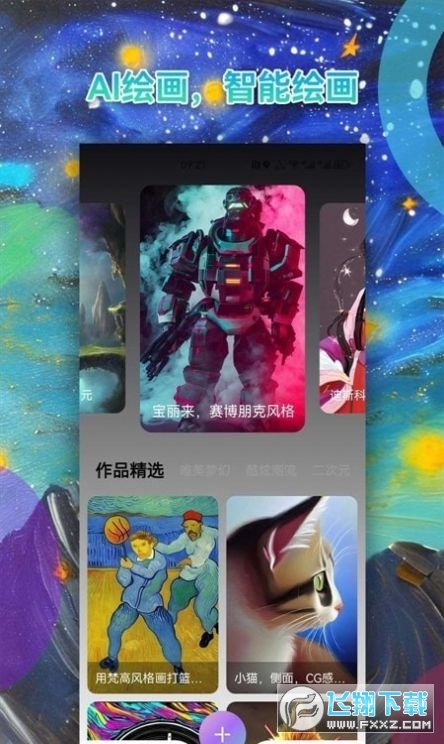 Al绘画app官方下载2023最新版