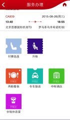 中国国航app安卓版