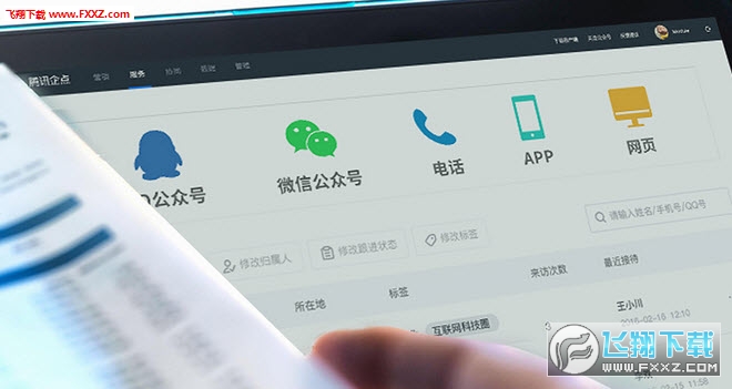 腾讯企点手机版