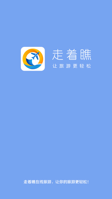 走着瞧旅游安卓版