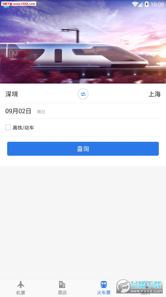 天航商旅app