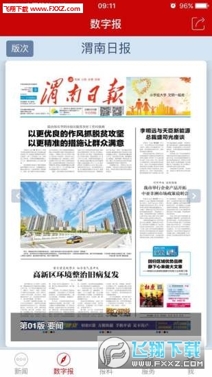 渭南发布app