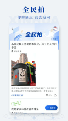 新华社app客户端