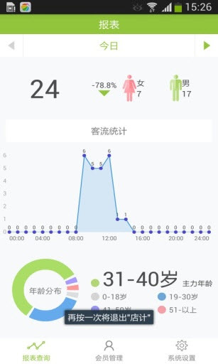 店计安卓版