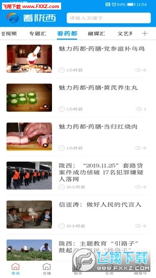 看陇西官方版