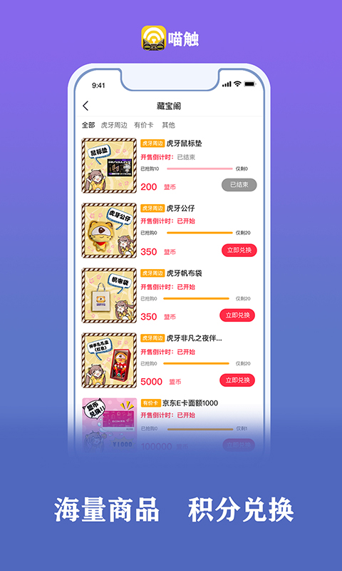 喵触app官方安卓版