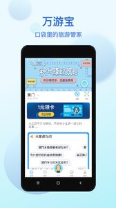 万游宝app安卓版