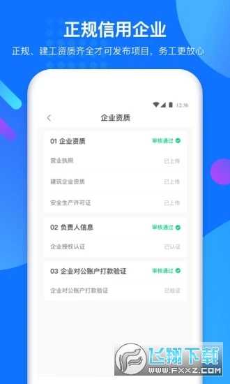 新匠工企业版app